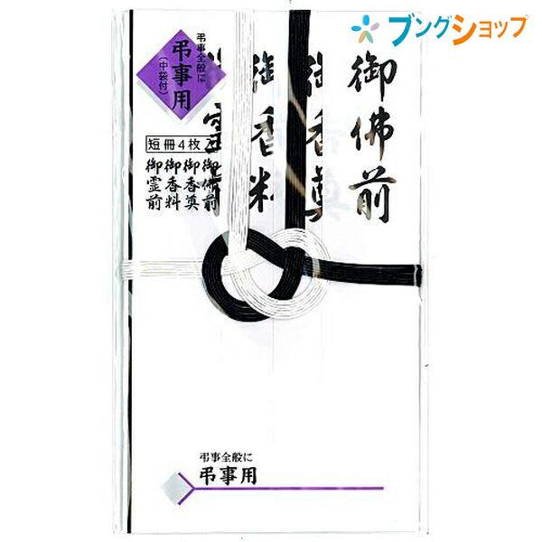 マルアイ 仏金封 黒白7本多当折 短冊入 キ-222 : 4902850322225