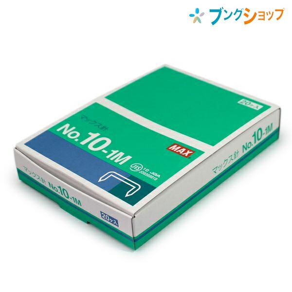 マックス ホチキス針 NO.10-1M 1000本x20箱 : ブングショップ マックス ホチキス針 NO.10-1M 1000本x20箱 : ブングショップ