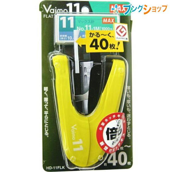 マックス（MAX） バイモ11フラットホチキス イエロー HD-11FLK/Y