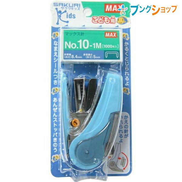 マックス（MAX） サクリキッズこども用 HD-10NLCK/B : ブングショップ