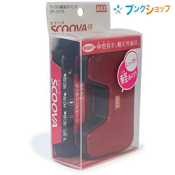 マックス（MAX） スクーバパンチ15枚レッド DP-15T/R : ブングショップ