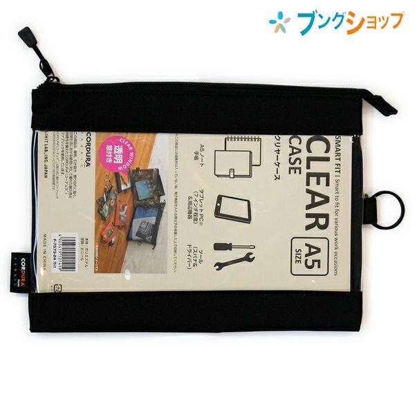 リヒトラブ クリアケース&クリヤーボックスポーチ スマート