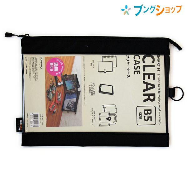 リヒトラブ クリアケース&クリヤーボックスポーチ スマートフィット
