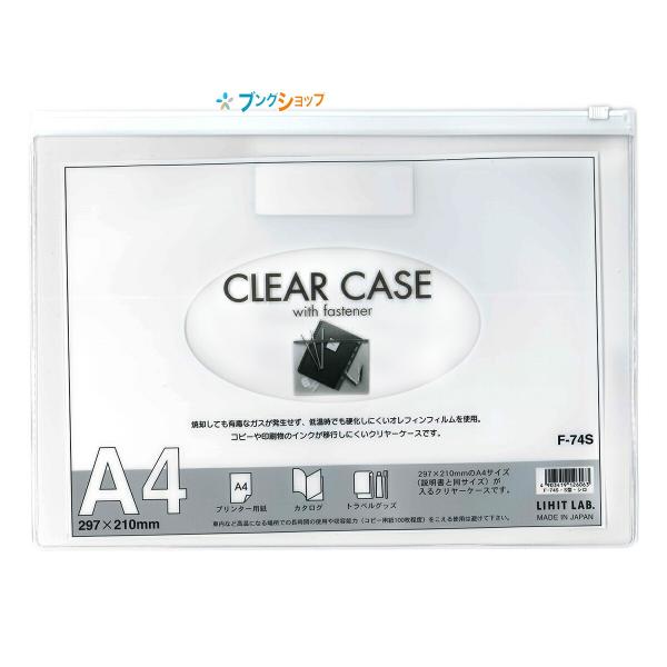 最終値下げ‼︎ レクリアリキッド （4個セット） リヒト クリアケースA4S F-74S白 : ブングショップヤフー店 - 通販