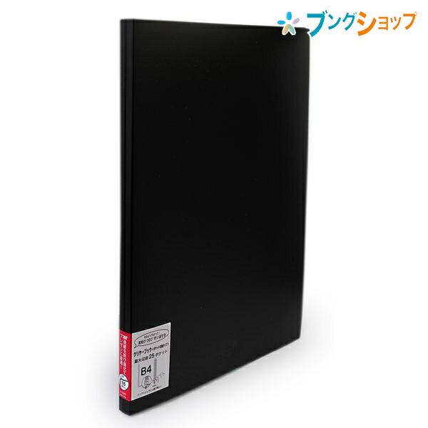 リヒト アクアドロップスクリヤーブック ポケット交換タイプB4タテ 15P ブラック N5045-24