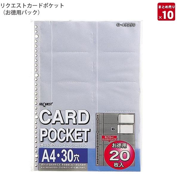 10冊まとめ売り】 リヒト 名刺ホルダー リクエスト名刺ポケット G49050 
