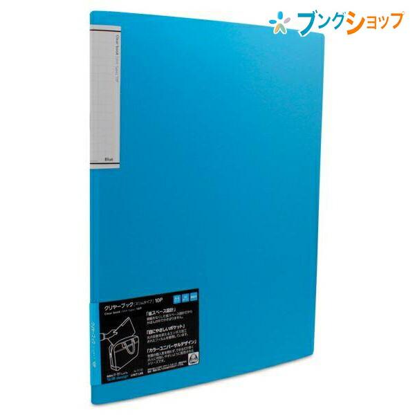 リヒト クリアブック スリムタイプ A4・10P 青 N-7110-8 : ブング