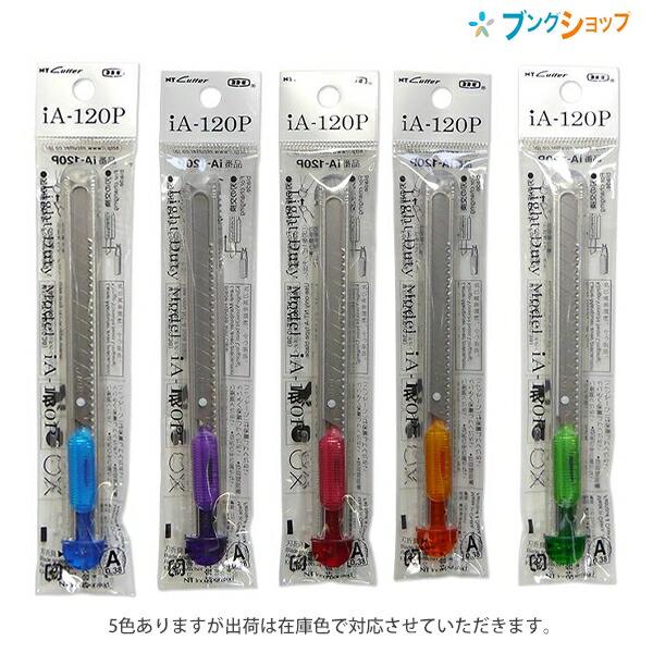 NT カッター IA-120P 事務・軽作業に最適 スケルトン 5色カラー NT カッター IA-120P 事務・軽作業に最適 スケルトン 5色カラー