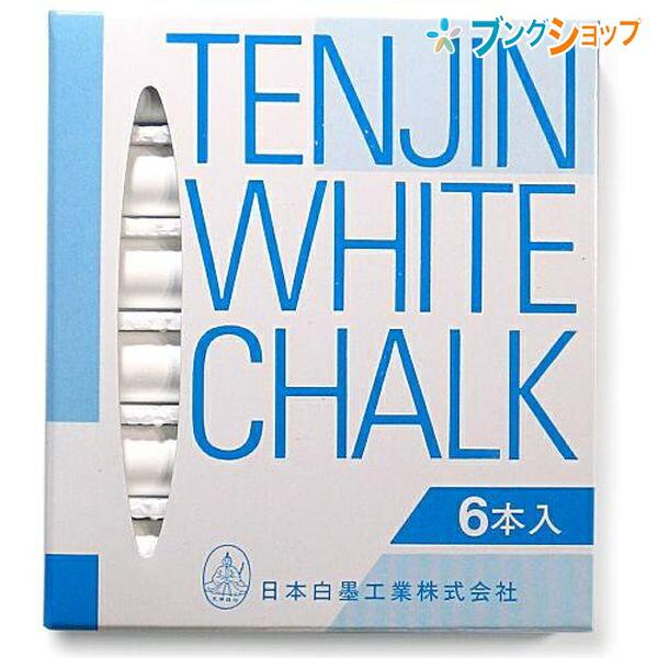 日本白墨 天神印チョーク 6本セット 携行用 白 6S-1 天然石膏