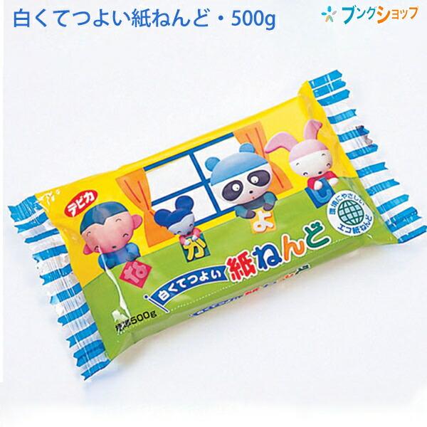 デビカ 白くてつよい紙ねんど500g 090101 紙粘土 カミネンド エコ