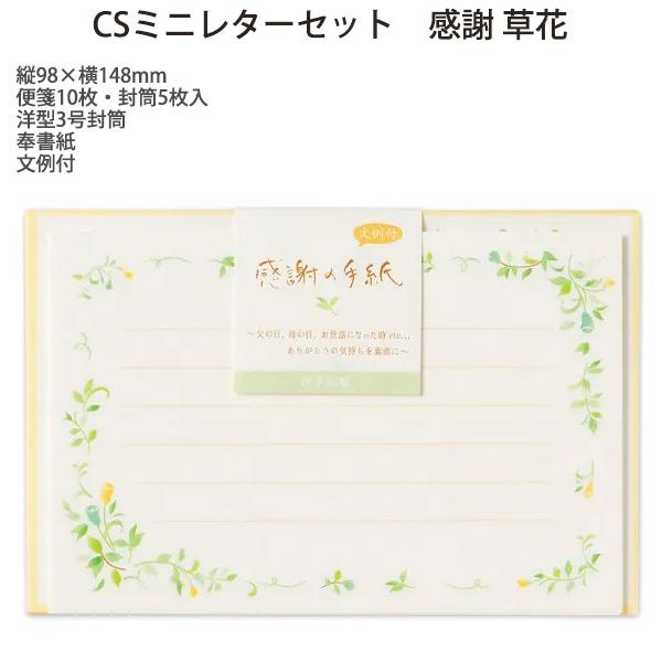 エヌビー社 CSミニレターセット 感謝 草花 1252314 縦98×横148mm 洋型3