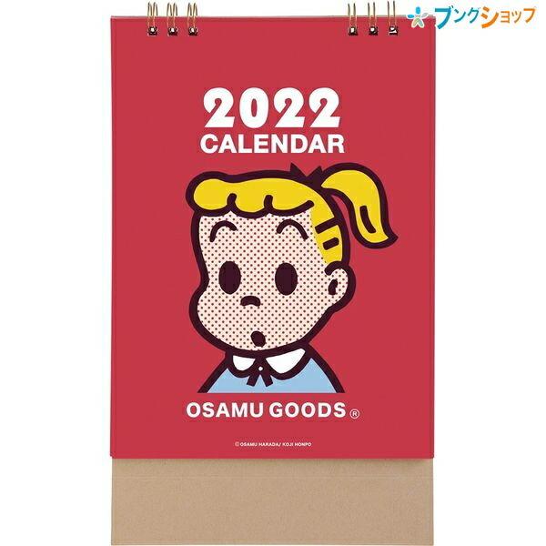 22年 令和4年 Osamu Goods アメリカンポップテイスト 卓上カレンダー 学研ステイフル M090 96 ブングショップヤフー店 通販 Yahoo ショッピング
