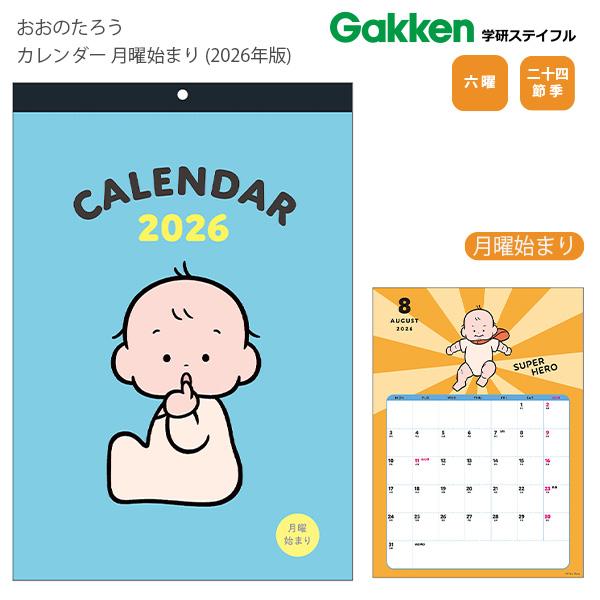 送料無料】学研ステイフル おおのたろうカレンダー 月曜始まり 2026年