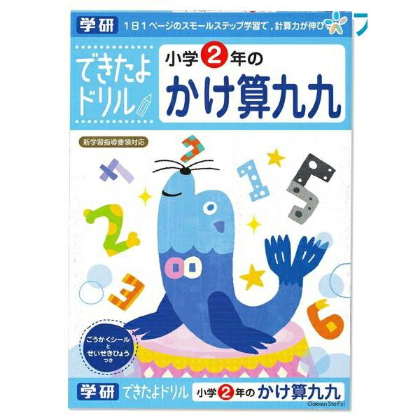 学研ステイフル できたよドリル2年かけ算九九 N ブングショップヤフー店 通販 Yahoo ショッピング