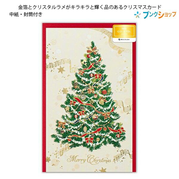 エヌビー社 クリスマスカード 二つ折り 無地中紙入 定型サイズ ヴィラ