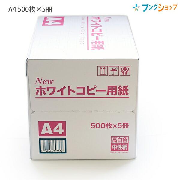 Aftrekken Christendom Stal 大王製紙 Newホワイト コピー用紙 A4 2500枚 (500枚x5パック) 坪量 68.3g/m2 白色度90.7% 国産中性紙 ECFパルプ使用  PPC ケース売り :4948466393532:ブングショップヤフー店 - 通販 - Yahoo!ショッピング