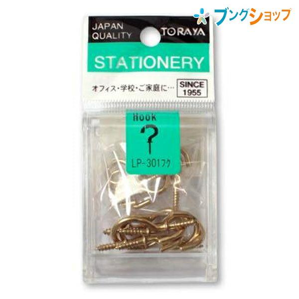 東京画鋲製作所 画鋲 Pin Lpハテナフックセット Lp 301フク Toraya トラヤ 固定 壁面 看板 ネジ留め式 はてな型フック金具 ブングショップヤフー店 通販 Yahoo ショッピング