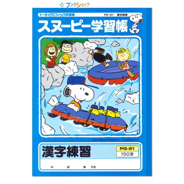 日本ノート スヌーピー学習帳 漢字練習150字 Pg 51 ブングショップヤフー店 通販 Yahoo ショッピング