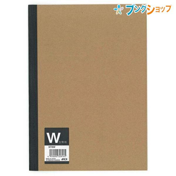 日本ノート 無地表紙ノートB5白無地 NT8W : ブングショップヤフー店