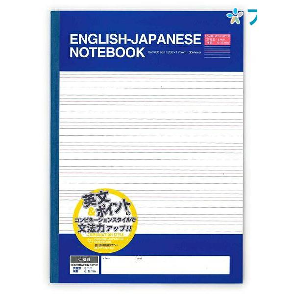日本ノート 英和罫ノート コンビネーションスタイルb5 3mm英習罫 6 5mm横罫2行 X10段 Nt1705c 4970090348176 ブングショップヤフー店 通販 Yahoo ショッピング