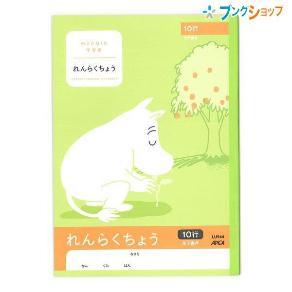 日本ノート ムーミン 学習帳 セミB5 れんらくちょう 連絡帳 タテ10行 1
