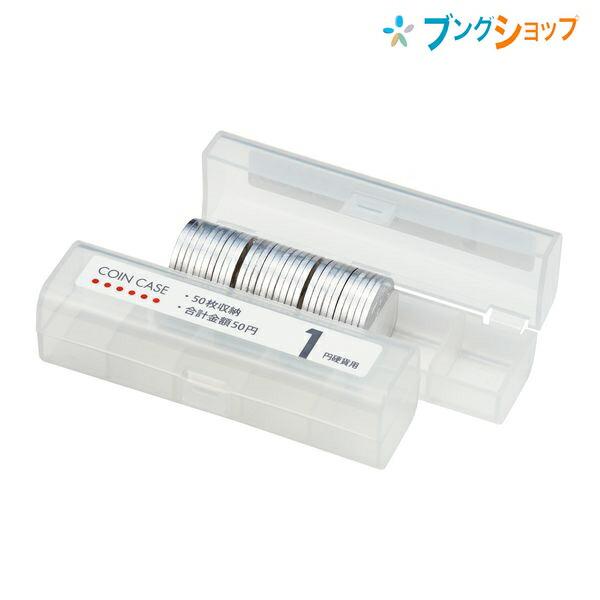 オープン工業 コインケース 1円用50枚 M 1 経理 経費管理 お会計 レジ用品 コインカウンター コインホルダー 保管 10枚毎に仕切り付 ブングショップヤフー店 通販 Yahoo ショッピング