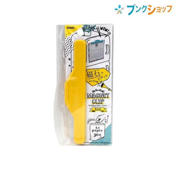 SONiC（ソニック） マグネットクリップバー イエロー CP-4196-Y