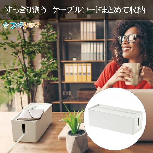 ソニック すっきり収納 ケーブルボックス ユートリム シリコンケーブル