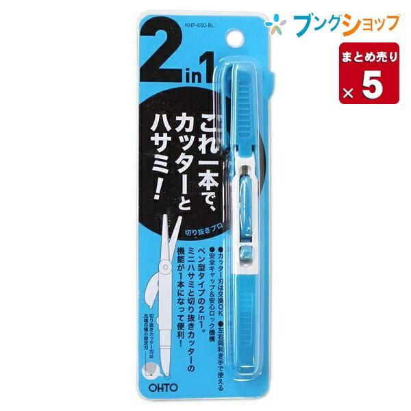 オート 切り抜きプロ ブルー KNP-650-BL ハサミ カッター はさみ 【5