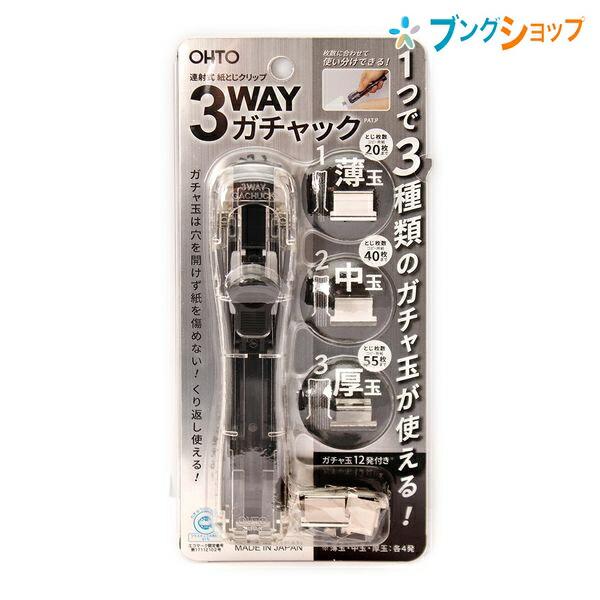 オート 連射式 紙とじクリップ 3WAYガチャック G3W-600-CL : ブング