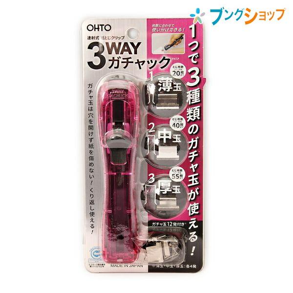 オート 連射式 紙とじクリップ 3WAYガチャック G3W-600-PK オート 連射式 紙とじクリップ 3WAYガチャック G3W-600-PK