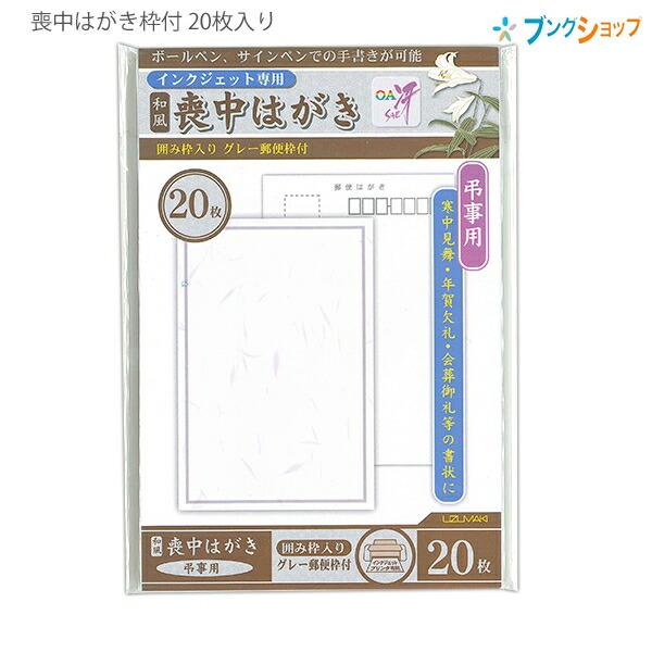 菅公 和風 喪中はがき 弔事用 インクジェット専用 無地 グレー郵便枠付 枚 ハ045 ブングショップヤフー店 通販 Yahoo ショッピング