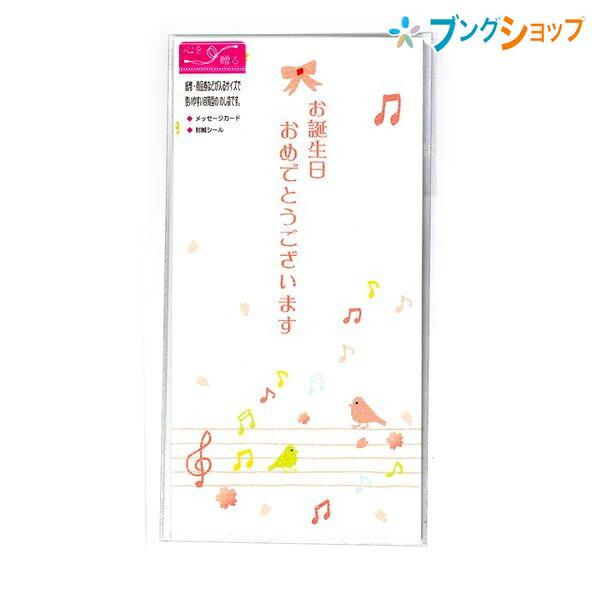 菅公工業 のし袋 お誕生日 バード ピンク ノ 75 ブングショップヤフー店 通販 Yahoo ショッピング