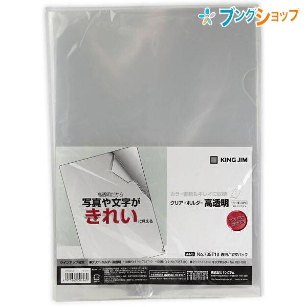 定価定価キングジム クリアホルダー ユーズナブル A4 100枚 733US100トウ ファイル、ケース キングジム クリアホルダー ユーズナブル A4 100枚 733US100トウ