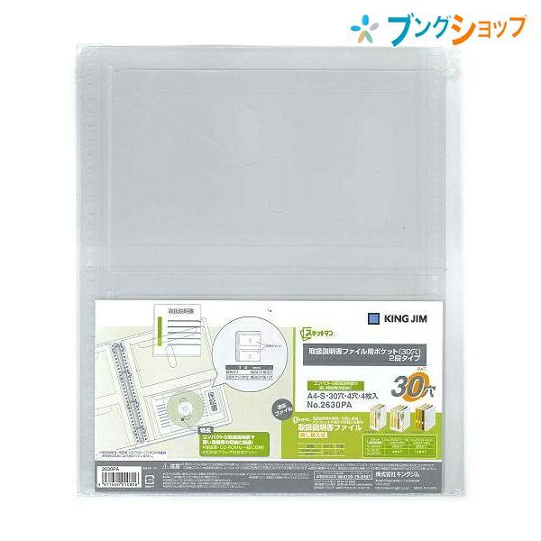 KING JIM（キングジム） 取扱説明書ファイルポケット 2630PA : ブング