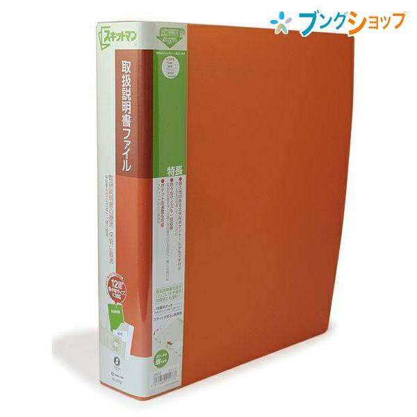 KING JIM（キングジム） 取扱説明書ファイル 2632オレンジ : ブング