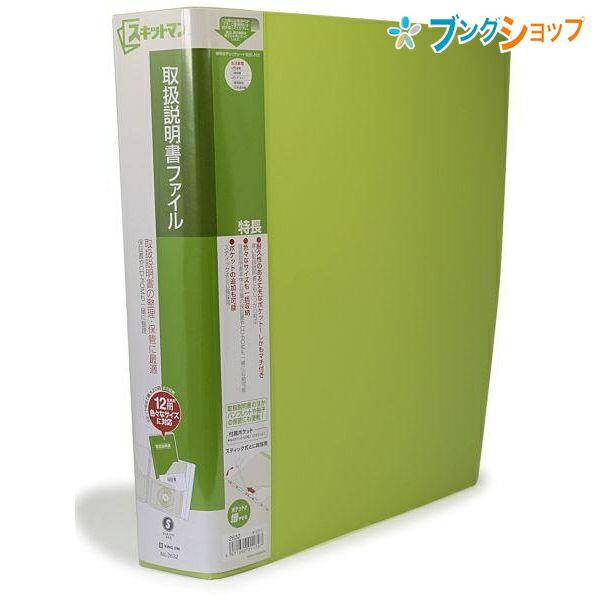 KING JIM（キングジム） 取扱説明書ファイル 2632黄緑 : ブング