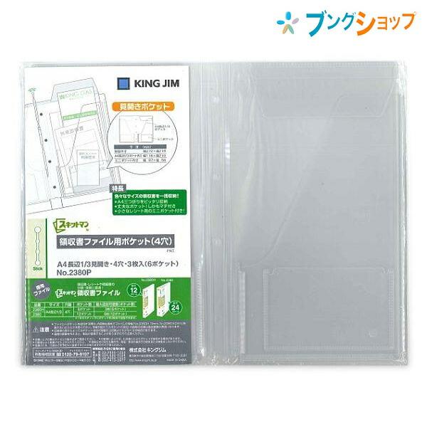 キングジム 領収書ファイル No.2382 10冊 スキットマン 領収書ファイル 2382 | スキットマン 領収書