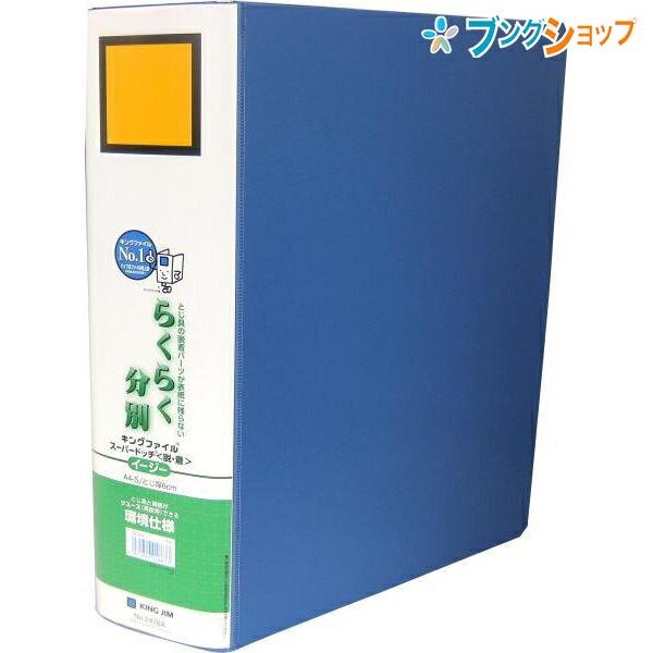 KING JIM キングファイル スーパードッチA4-S 8cm 24個セット KING JIM（キングジム） ドッチファイル A4Sスーパードッチファイル