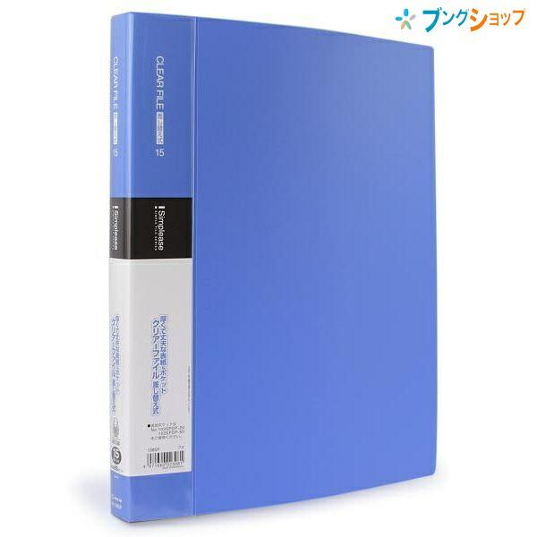 キングジム シンプリーズクリアーファイル差替式15P青 138SPアオ