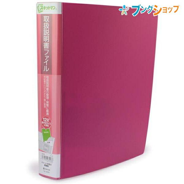 キングジム 取扱説明書ファイル ピンク 2633ヒン : ブングショップ
