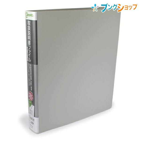 KING JIM（キングジム） 取扱説明書ファイル差替式 ライトグレ 2636