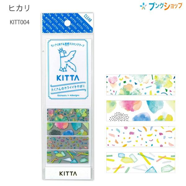 キングジム KITTA キッタクリア(ヒカリ) KITT004 40枚入(10枚×4柄