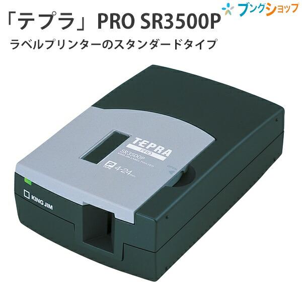 キングジム ラベルライター テプラpro Sr3500p Pcラベルプリンター Usb接続 ブラック カートリッジテープ幅4 24mm デスクに常駐 パソコン接続専用 ブングショップヤフー店 通販 Yahoo ショッピング