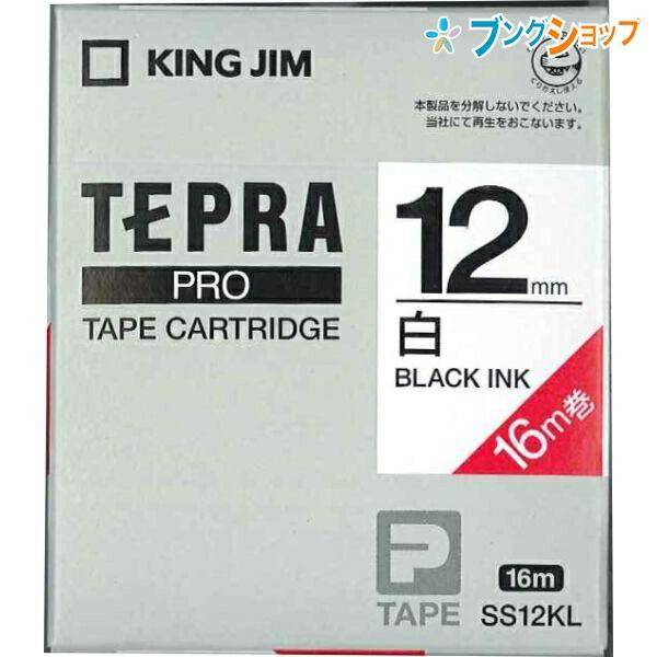 KING JIM（キングジム） テプラテープ PRO 白地黒文字12mm×16m ロング