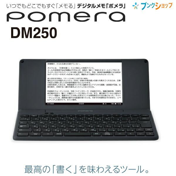 キング ジム デジタルメモ ポメラ DM250 ダークグレー POMERA 電子メモ