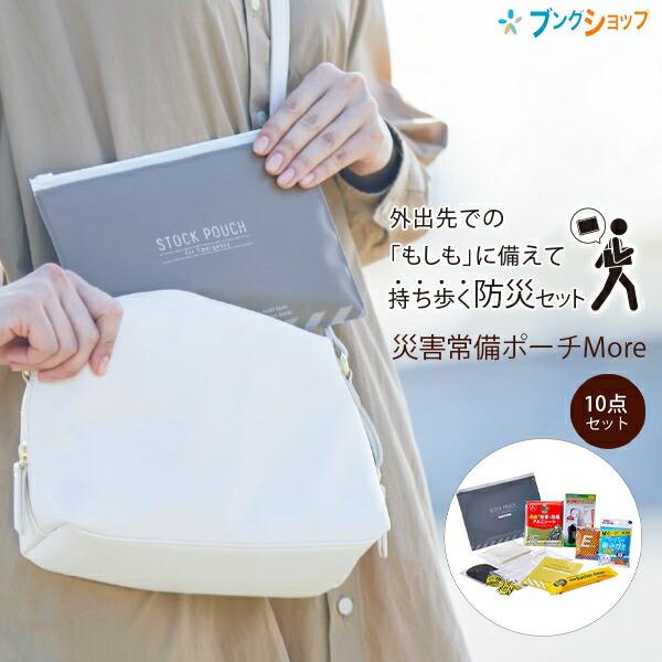 キングジム 持ち歩く防災セット 災害常備ポーチMore JBP-100