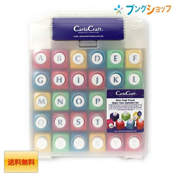 カーラクラフト　ミニクラフトパンチ　アルファベット　大文字　小文字　数字　セット CARL カール事務器 ミニクラフトパンチ アルファベット大文字セット