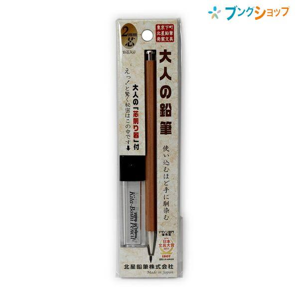 北星鉛筆 木製シャープペンシル 大人の鉛筆 芯削りセット OTP-680NST