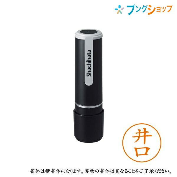 シャチハタ ネーム9 既製品 認印 ネームナイン XL-9 0145 イグチ 井口